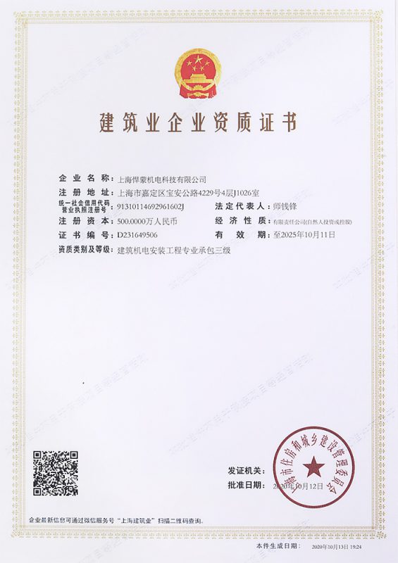 建筑业企业资质证书3